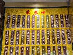 -东泰祥生煎馆(陕西南路店)