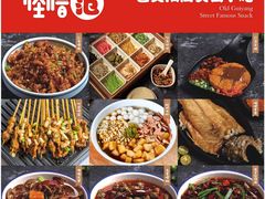 -怪噜范·老贵阳街头名小吃(汇金星力城店)