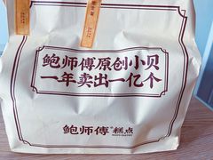 -鲍师傅糕点(永安里店)