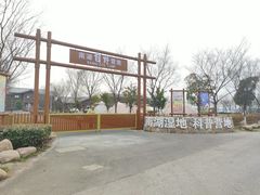 -南湖湿地公园