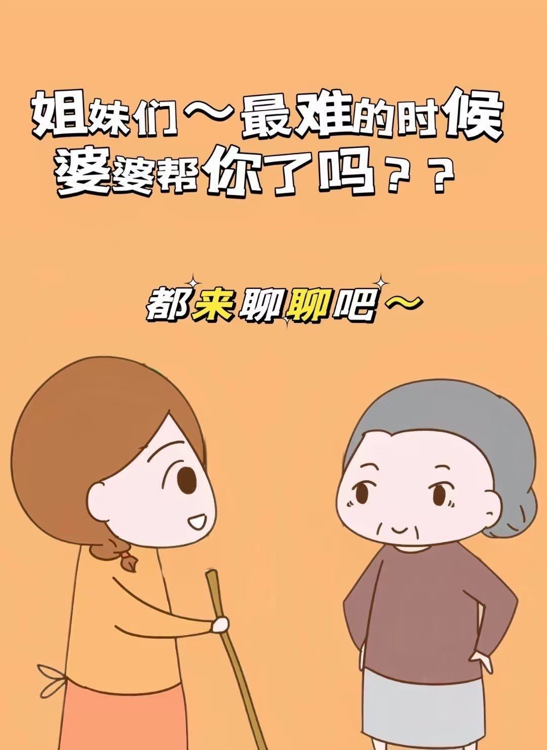 婆婆吝啬,妈妈才是靠山