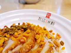 瓦记干捞卤菜粉-瓦记米粉(东鼓道店)