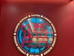 -塔斯汀中国汉堡(徐汇汇京广场店)