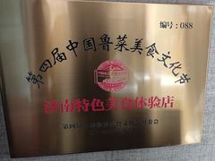 -箪食巷私房菜馆·鲁菜(玉函路店)