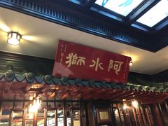 门面-阿水狮猪脚大王(台中公园店)