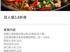 -兔槽江湖菜·重庆璧山兔(水围店)