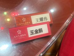 -九十九顶毡房(阜石路店)