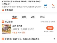 -祥盛隆羊汤馆(芙蓉店)