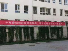 -北京师范大学附属中学
