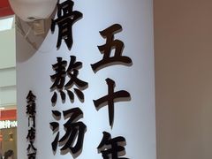 -味千拉面(淮安万达店)