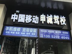 -中国移动