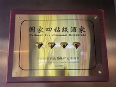 -肆月河豚·新淮扬菜·烤鸭(中关村店)