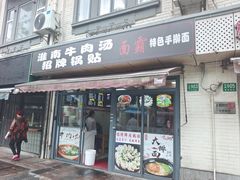 -淮南牛肉汤(永源路店)