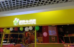 -蹦蹦跳跳(新奥购物中心店)