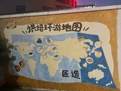 -匠造烘焙(上海工厂店)