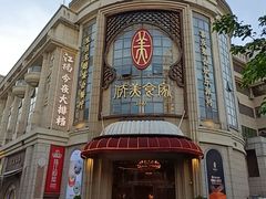 -侨美食家·41年地道粤菜(恒福路店)