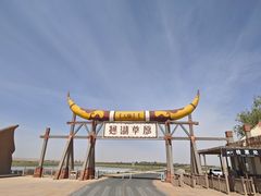 -通湖草原