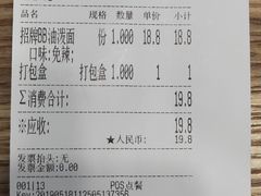 账单-陕味食族油泼面·小炒盖码面(双榆树店)