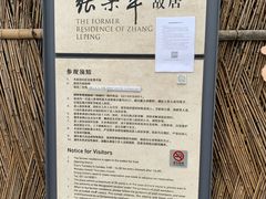 -张乐平故居