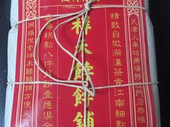 -祥禾饽饽铺·中式糕点(天津河东美福园店)
