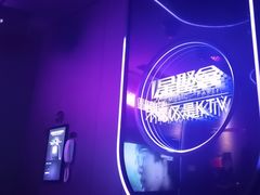 -星聚会KTV(合生汇黑金店)