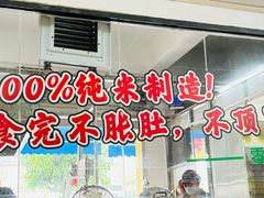 -财记鱼粥·肠粉