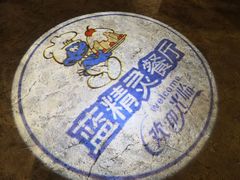-蓝精灵乐园·世茂精灵之城主题乐园