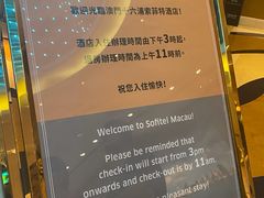 -澳门十六浦索菲特大酒店