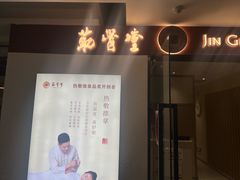 -筋骨堂热敷推拿按摩(翠华路店)