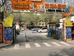 -奉天宴遇烧烤·冒锅