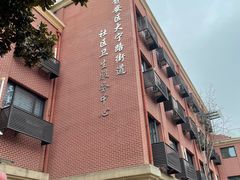 -大宁路街道社区卫生服务中心