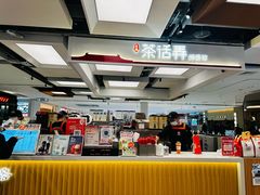 -茶话弄(北京五棵松万达店)