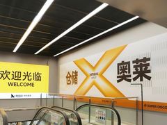 -首创奥特莱斯(北京店)