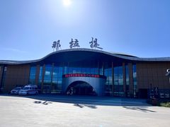 -新疆那拉提国家旅游度假区