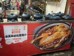 -百家春好德来姜母鸭