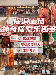 -探洞工场(丰科万达旗舰店)