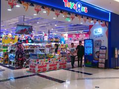 -TOYSRUS玩具反斗城(苏州中心店)