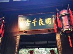 -成都武侯祠博物馆