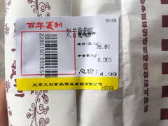 账单-百年义利(古城北路店)