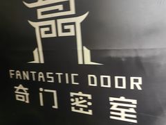 -奇门密室(五一新干线店)