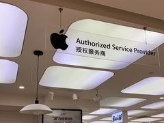 -百邦苹果官方授权售后(江阴店)