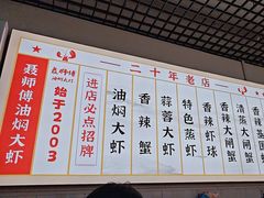 -聂师傅油焖大虾