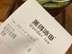 -WONDER ICE 萬得冰田(建設路总店)