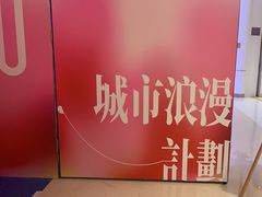 -广州保利时光里(建设大马路店)