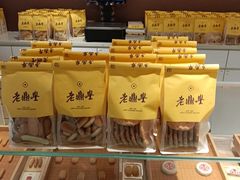 -老鼎丰糕点铺子(国贸商城店)