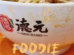 -德元兰州纯汤牛肉面(龙阳路店)