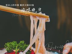 -渝味晓宇火锅(合川路店)