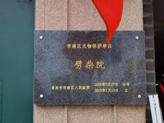 -劈柴院