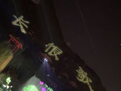 -西安华清御汤酒店