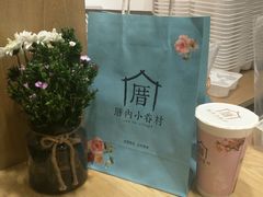 -厝内小眷村(淮安开元路店)